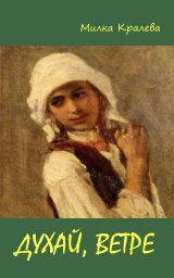 Blow, Wind book cover